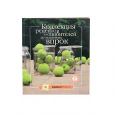 Коллекция рецептов для любителей заготавливать впрок в Якутске